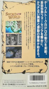 Sword World SFC (Japan) box cover back